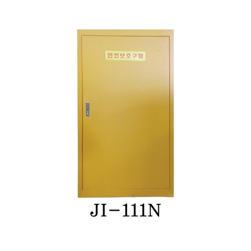 안전보호구함(대형) JI-111N