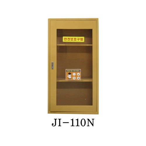 안전보호구함(대형) JI-110N